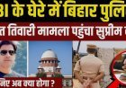भरत तिवारी एनकाउंटर: सुप्रीम कोर्ट का तत्काल सुनवाई से इनकार