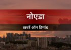 इमरजेंसी में ट्रॉली ट्रांसफार्मर से मिलेगी बिजली, नोएडा को मिले 10 मोबाइल ट्रांसफार्मर