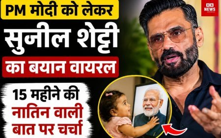 PM मोदी को लेकर सुनील शेट्टी का बयान वायरल, 15 महीने की नातिन वाली बात पर चर्चा