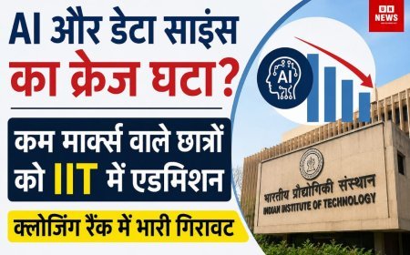 AI और डेटा साइंस का क्रेज हुआ कम? IIT में कम रैंक पर मिला एडमिशन, जानिए JoSAA 2026 के आंकड़े क्या कहते हैं