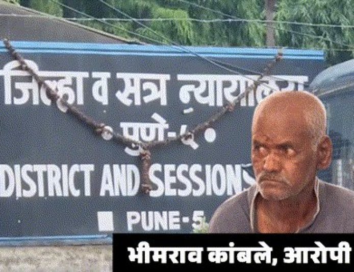 पुणे: 3 साल की बच्ची से दुष्कर्म और हत्या के दोषी को 2 महीने में फांसी की सजा, फास्ट-ट्रैक कोर्ट का बड़ा फैसला