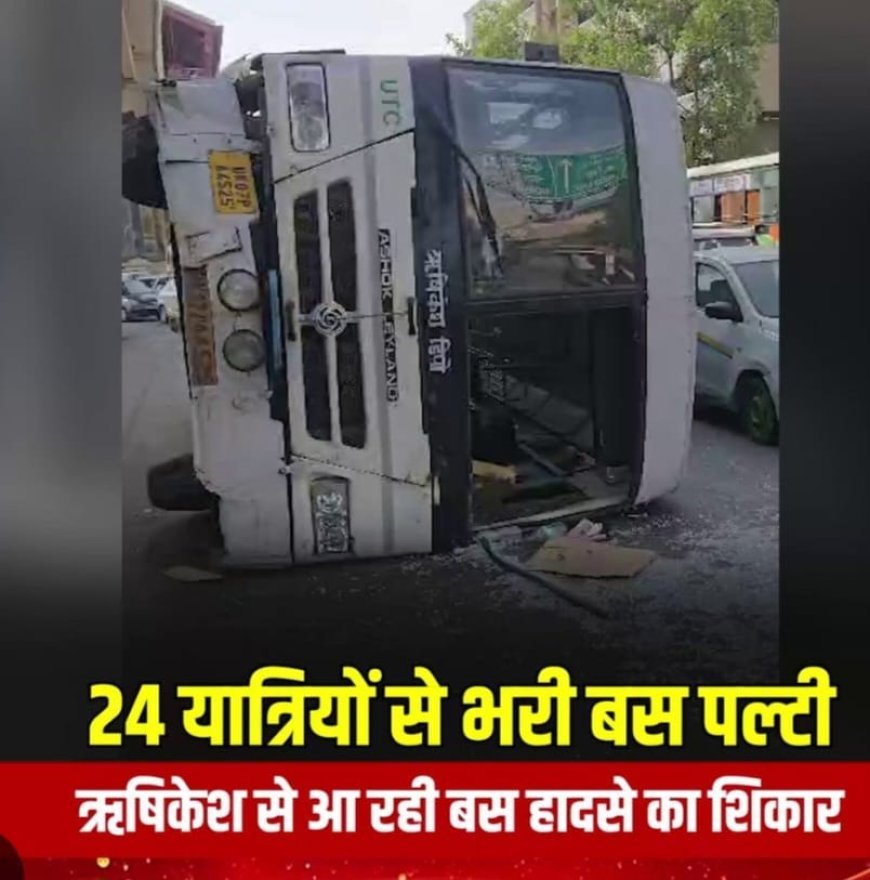 गाजियाबाद में रोडवेज बस पलटी, आठ यात्री घायल; सात घंटे तक लगा भीषण जाम