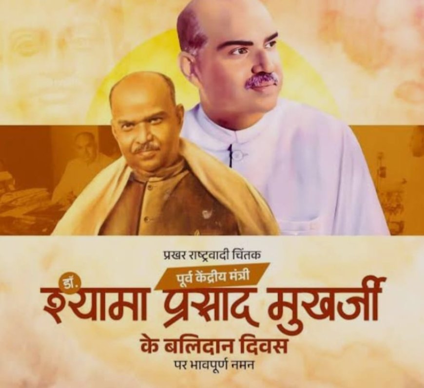 बलिदान दिवस पर डॉ. श्यामा प्रसाद मुखर्जी को केंद्रीय मंत्रियों ने दी श्रद्धांजलि