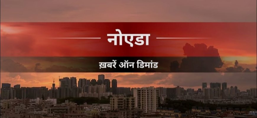 इमरजेंसी में ट्रॉली ट्रांसफार्मर से मिलेगी बिजली, नोएडा को मिले 10 मोबाइल ट्रांसफार्मर
