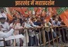 झारखंड में भर्ती परीक्षाओं में गड़बड़ी के खिलाफ ‘जंतर-मंतर’ की तर्ज पर आंदोलन, रांची में हजारों छात्रों ने निकाली संविधान यात्रा