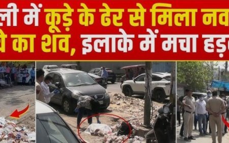 कूड़े की गाड़ी से मिला नवजात का शव