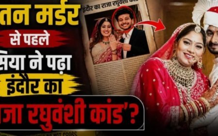 केतन मर्डर केस: सिया ने हत्या से पहले पढ़ा राजा रघुवंशी केस