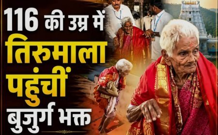 तिरुपति मंदिर तक पैदल यात्रा करने वाले 116 साल के भक्त को मिले वीआईपी दर्शन