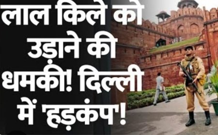 दिल्ली : लाल किले को बम से उड़ाने की धमकी निकली अफवाह, पुलिस कॉलर की तलाश में जुटी