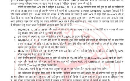 राष्ट्रीय राजधानी क्षेत्र (एनसीआर) में पुराने वाहनों के प्रतिस्थापन हेतु "परिवर्तन योजना" लागू