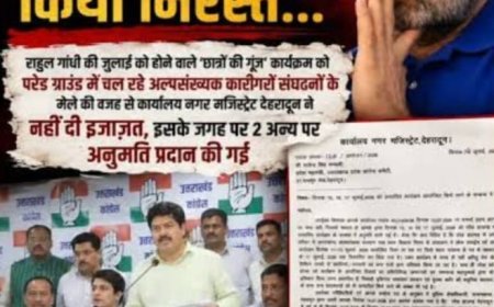 राहुल के देहरादून अभियान से डरी सरकार, परेड ग्राउंड की अनुमति की रद्द : कांग्रेस