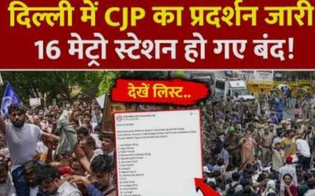 सीजेपी के जारी प्रदर्शन के मद्देनजर डीएमआरसी ने फिर किये 16 मेट्रो स्टेशन बंद