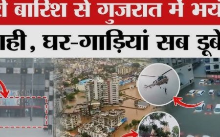 गुजरात में भारी बारिश का कहर, 38,600 से अधिक लोग सुरक्षित स्थानों पर पहुंचे