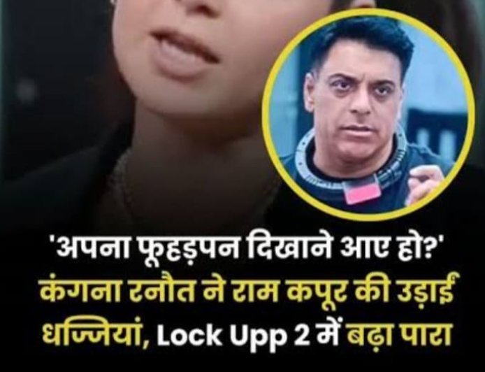 रियलिटी शो लॉक अप सीजन 2 में राम कपूर पर फूटा होस्ट कंगना रनौत का गुस्सा