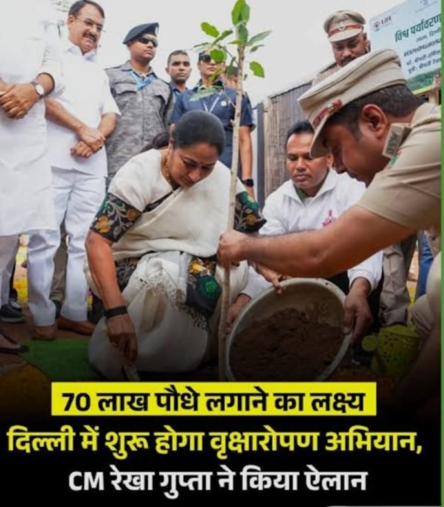 मुख्यमंत्री रेखा गुप्ता ने लॉन्च किया ग्रीन ड्राइव पोर्टल, 70 लाख पौधे लगाने का लक्ष्य