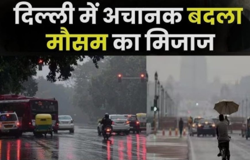 दिल्ली में मौसम हुआ सुहाना, तेज हवा चलने के आसार