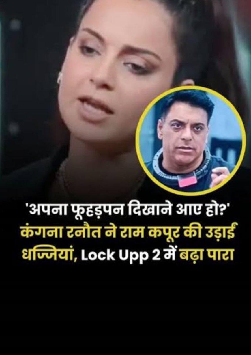 रियलिटी शो लॉक अप सीजन 2 में राम कपूर पर फूटा होस्ट कंगना रनौत का गुस्सा