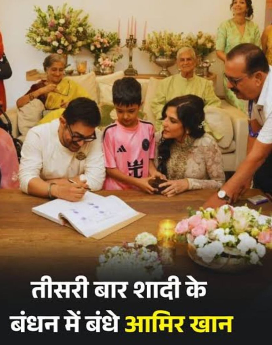 1 बेटे की मां और बेहद प्राइवेट लाइफ… कौन हैं आमिर खान की होने वाली तीसरी पत्नी