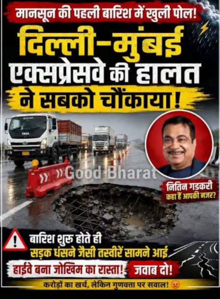 दिल्ली-मुंबई एक्सप्रेसवे पर सख्त हुए नितिन गडकरी, अधिकारियों को कई महत्वपूर्ण निर्देश दिए
