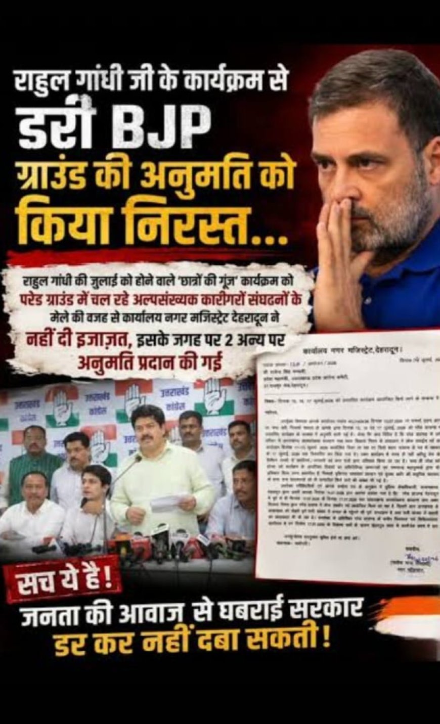राहुल के देहरादून अभियान से डरी सरकार, परेड ग्राउंड की अनुमति की रद्द : कांग्रेस