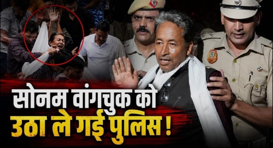 सोनम वांगचुक को हटाने की कार्रवाई पर केवाईएस का विरोध