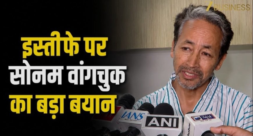 धर्मेंद्र प्रधान के इस्तीफे पर सोनम वांगचुक बोले, ‘यह लोकतंत्र की जीत, अब जवाबदेही के बाद सुधारों की बारी’