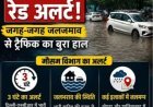 दिल्ली-एनसीआर में झमाझम बारिश, जलभराव और जाम से जनजीवन प्रभावित