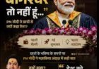‘मैं तो बाबा बागेश्वर नहीं हूं’, आईआईटी दिल्ली के छात्रों से बोले पीएम मोदी