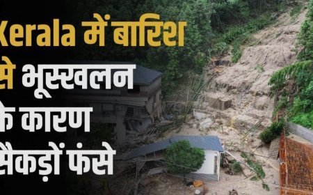 केरल में भारी बारिश से भूस्खलन और बाढ़; 1 की मौत, 2 लापता; छह ज़िलों में स्कूल बंद