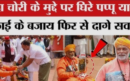 राम मंदिर चढ़ावा चोरी पर आधारित ‘नाटक’ के बाद पप्पू यादव ने धमकियां मिलने का लगाया आरोप