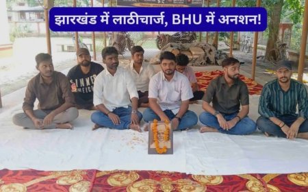 झारखंड में छात्रों पर लाठीचार्ज के विरोध में BHU छात्रों का उपवास, पुलिस कार्रवाई की निंदा