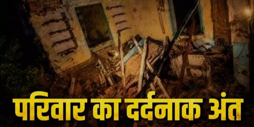उत्तर प्रदेश के प्रतापगढ़ जिले में बारिश के दौरान मकान ढहा, एक ही परिवार के छह सदस्यों की मौत