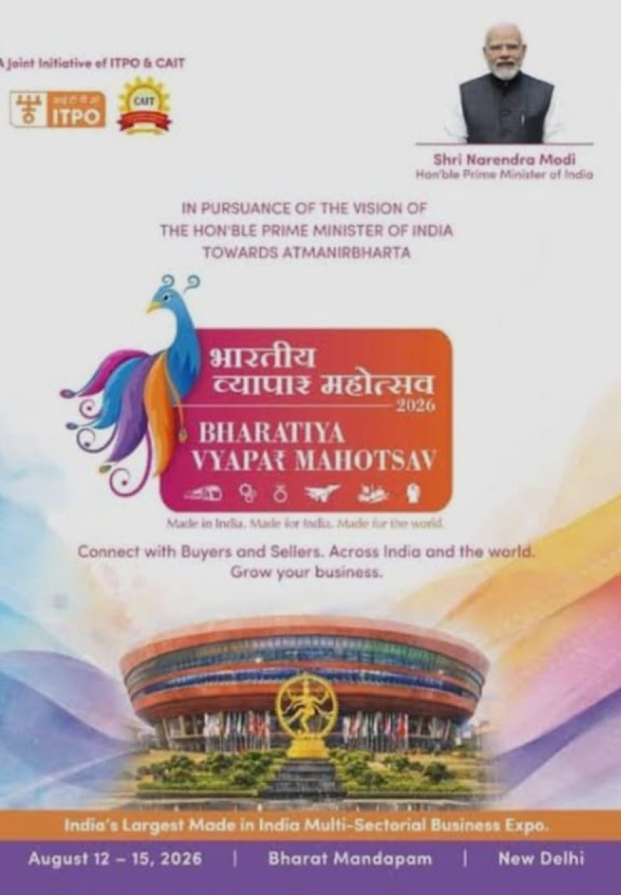 भारतीय व्यापार महोत्सव 12 अगस्त से होगा शुरू