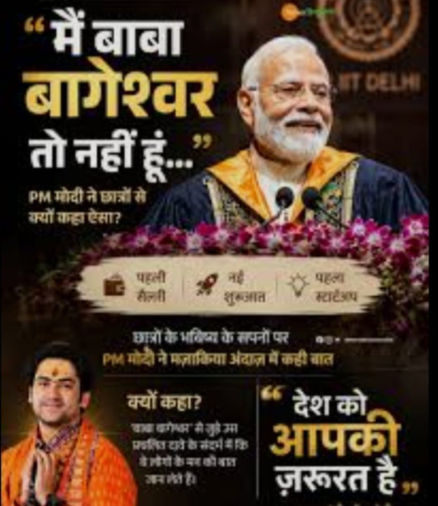 ‘मैं तो बाबा बागेश्वर नहीं हूं’, आईआईटी दिल्ली के छात्रों से बोले पीएम मोदी