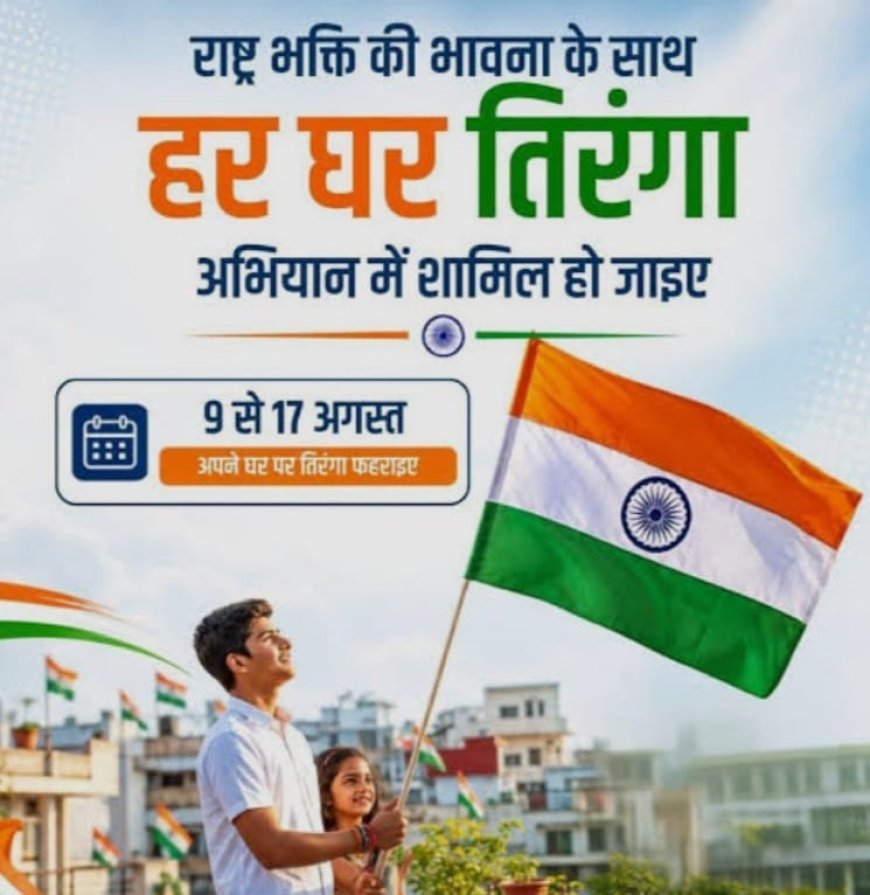9 से 17 अगस्त तक चलेगा ‘हर घर तिरंगा’ अभियान, गौतमबुद्धनगर में तैयारियों की समीक्षा