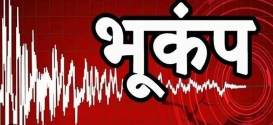 उत्तरकाशी में महसूस किए गए भूकंप के झटके