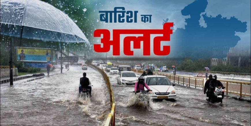छह दिन बदला रहेगा मौसम का मिजाज