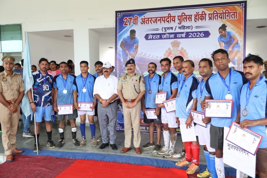 पुलिस हॉकी प्रतियोगिता का भव्य समापन, गौतमबुद्धनगर और गाजियाबाद ने जीतीं ट्रॉफियां