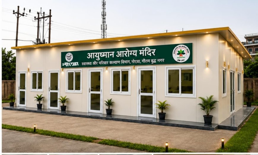 नोएडा प्राधिकरण की पहल, ककराला-खासपुर में तैयार हो रहा पोर्टेबल आयुष्मान आरोग्य मंदिर