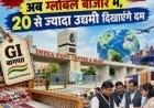 यूपी इंटरनेशनल ट्रेड शो में दिखेगा बागपत का हुनर