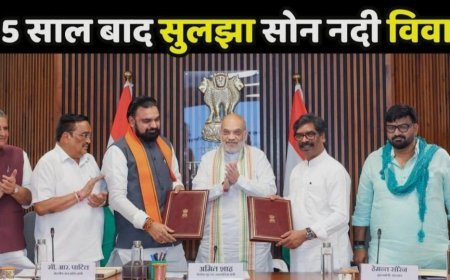बिहार-झारखंड के बीच 25 साल पुराना सोन जल विवाद खत्म, केंद्रीय मंत्री अमित शाह की मौजूदगी में समझौता