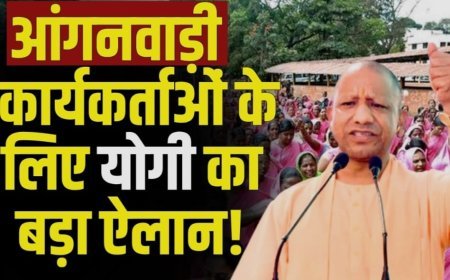 सीएम योगी की सौगात: आंगनवाड़ी कार्यकत्रियों को अब मिलेंगे 12 हजार, सहायिकाओं को छह हजार मानदेय