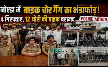नोएडा में वाहन चोर गिरोह का भंडाफोड़: 12 चोरी की बाइक के साथ दो आरोपी गिरफ्तार