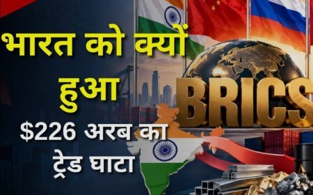 ब्रिक्स शिखर सम्मेलन से पहले भारत के लिए 226 अरब डॉलर का व्यापार घाटा एक बड़ी चिंता का विषय