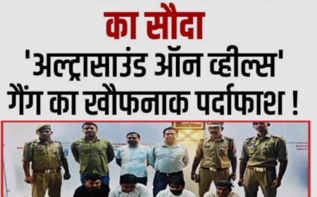 गाजियाबाद में चलती कार में कथित भ्रूण लिंग परीक्षण का खुलासा, क्राइम ब्रांच ने दो आरोपियों को दबोचा; पोर्टेबल अल्ट्रासाउंड मशीन बरामद