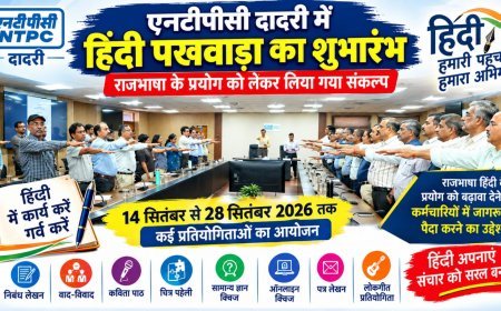 एनटीपीसी दादरी में हिंदी पखवाड़ा का शुभारंभ, राजभाषा के प्रयोग को लेकर लिया गया संकल्प