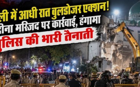 शालीमार बाग में रातभर चला बुलडोजर, मदीना मस्जिद का हिस्सा और कई घर जमींदोज; सियासत गरमाई