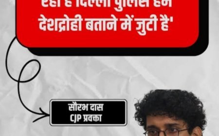 सौरभ दास ने कहा- दिल्ली पुलिस हमें फंसाने की तैयारी कर रही, देश द्रोही बताया जाएगा