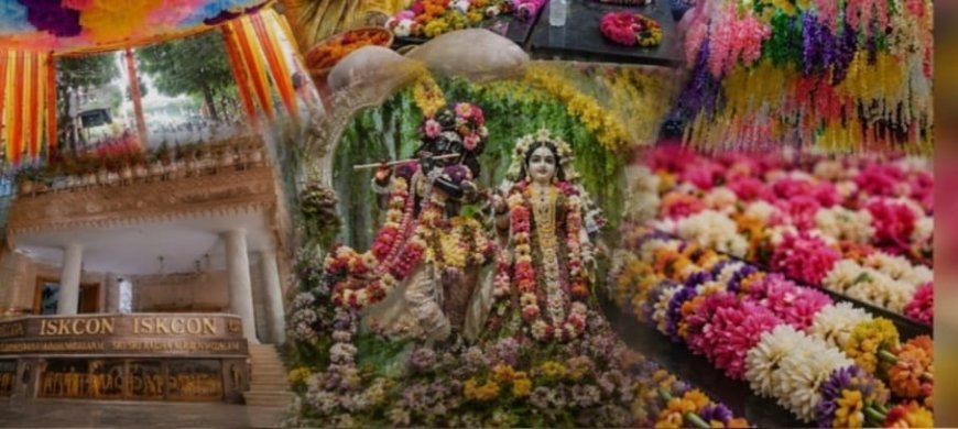 गाजियाबाद मंदिर में जन्माष्टमी की भव्य धूम! 10 टन फूलों से सजा परिसर, 4 लाख श्रद्धालुओं के पहुंचने की उम्मीद