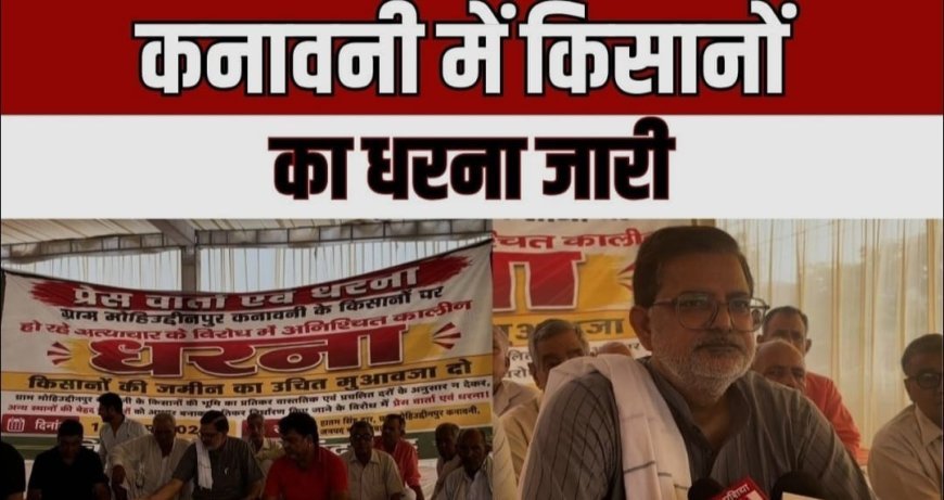 मुआवजे के लिए कनावनी के किसानों का धरना जारी
